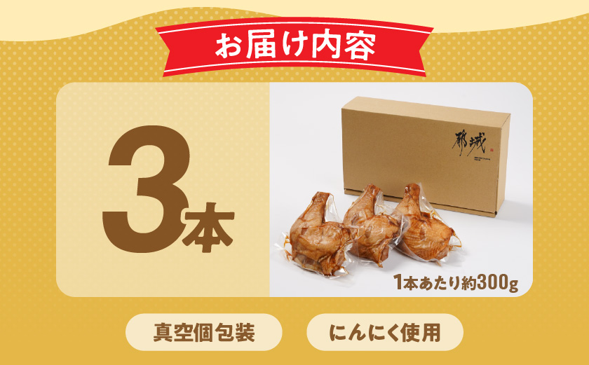 【訳あり】国産若鶏骨付きモモローストチキンレッグ3本_AA-L903