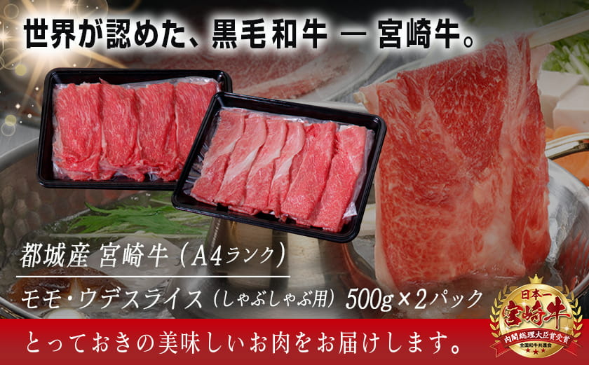 宮崎牛モモ・ウデしゃぶしゃぶ1kg_AC-2524