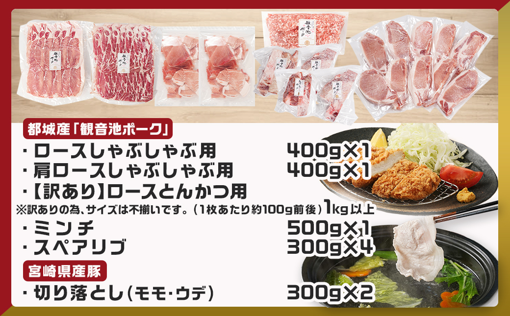 豚肉バラエティ6種4.1kgセット※訳あり入り_AC-9218