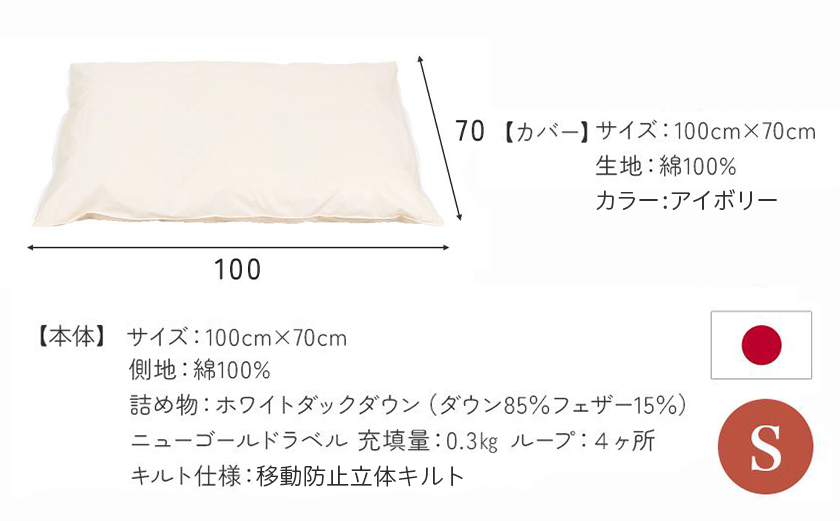 【アイボリー・ホック式】ペットの羽毛ふとん「もぐるにゃん」Sサイズ カバー付_AF-J205-iv
