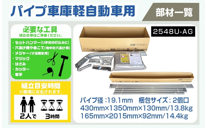 パイプ車庫【軽自動車用】アッシュグレー≪2548U-AG≫_AN-J403