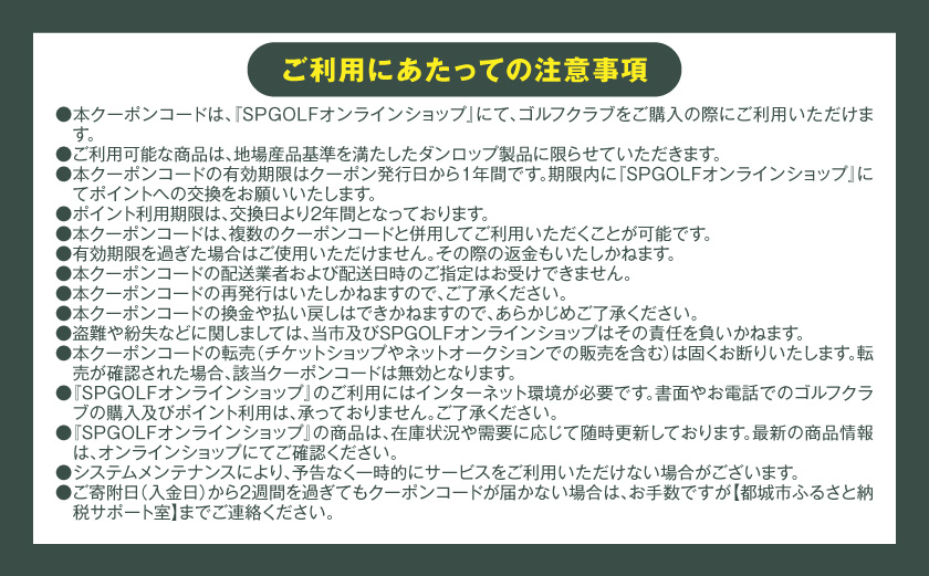 ゴルフクラブ購入補助券 15,000円_GD-C701_(都城市) ダンロップ ゼクシオ スリクソン クリーブランド チケット クーポン 購入補助券 アイアン ドライバー フェアウェイウッド ハイブリッド ウエッジ 最新モデル あとから選べる