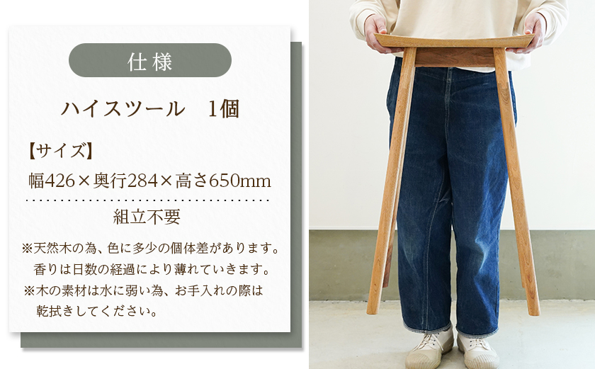 ひむかハイスツール_HB-4306