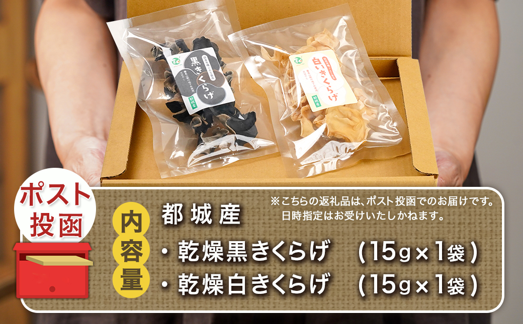 ヘルシー乾燥【黒&白】きくらげ食べ比べセット※ポスト投函_LA-C904