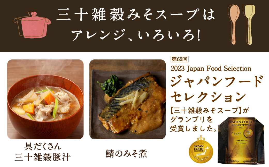 三十雑穀みそスープ+チゲスープ+出汁スープ3本セット※ポスト投函_LB-9001