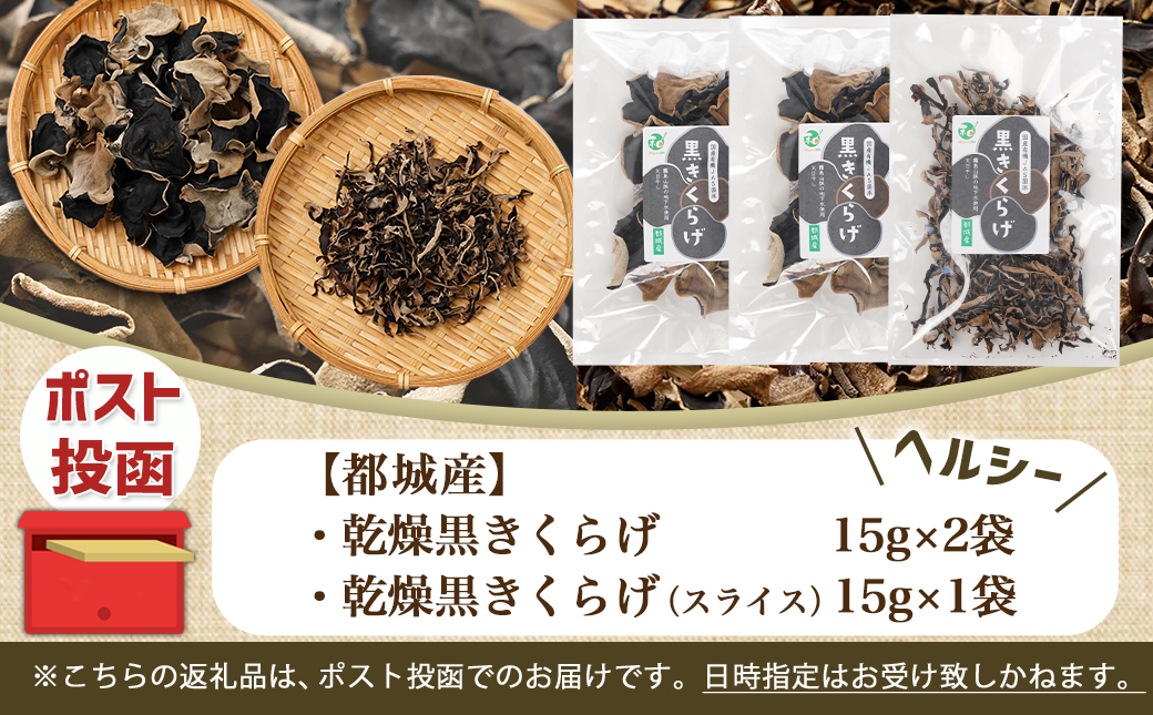 スライスきくらげ付き!ヘルシー乾燥黒きくらげ3袋セット※ポスト投函_LB-C903