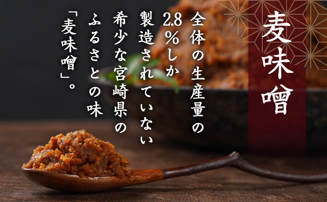 職人がこだわりぬいた～特製麦みそ「秘蔵」2kg_LC-F201