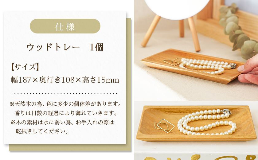 楠の木のウッドトレー_LD-4301