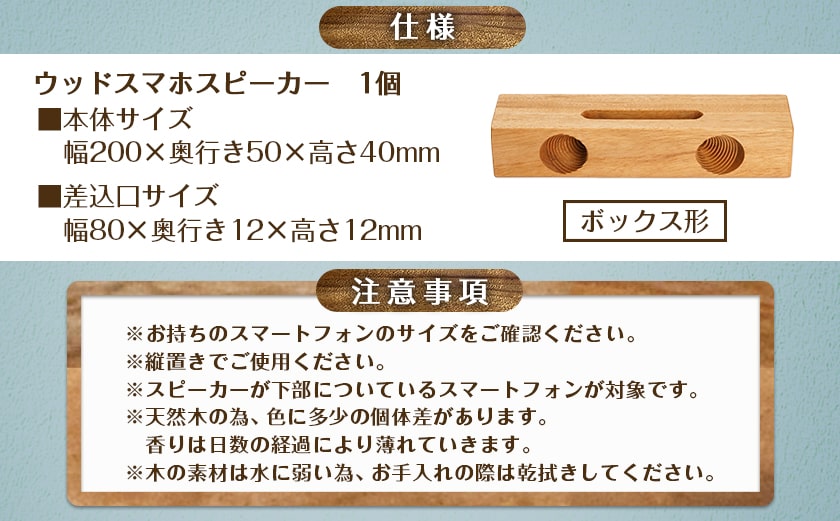 楠の木のウッドスマホスピーカー(ボックス形)_LE-4301