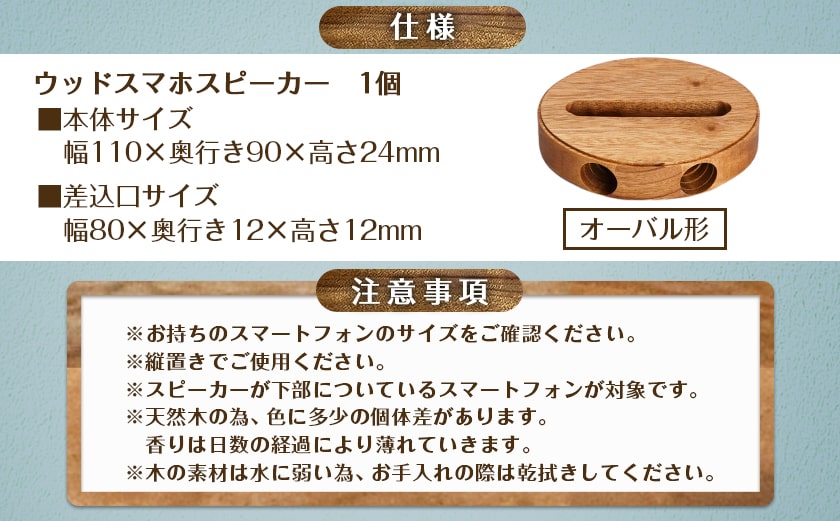 楠の木のウッドスマホスピーカー(オーバル形)_LE-4302