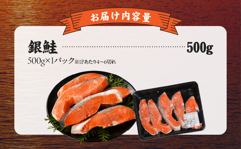 銀鮭500g_LF-8402