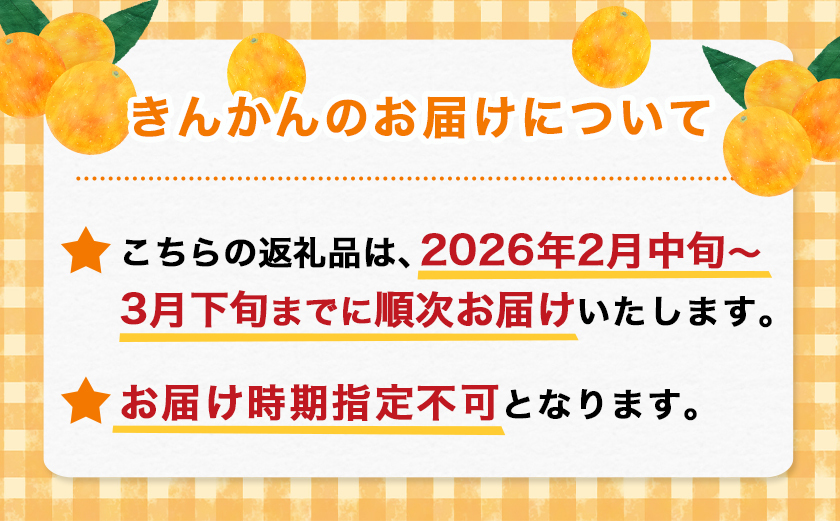 《先行受付!》 【家庭用】宮崎ブランド完熟きんかん「たまたま」1kg_LG-0101