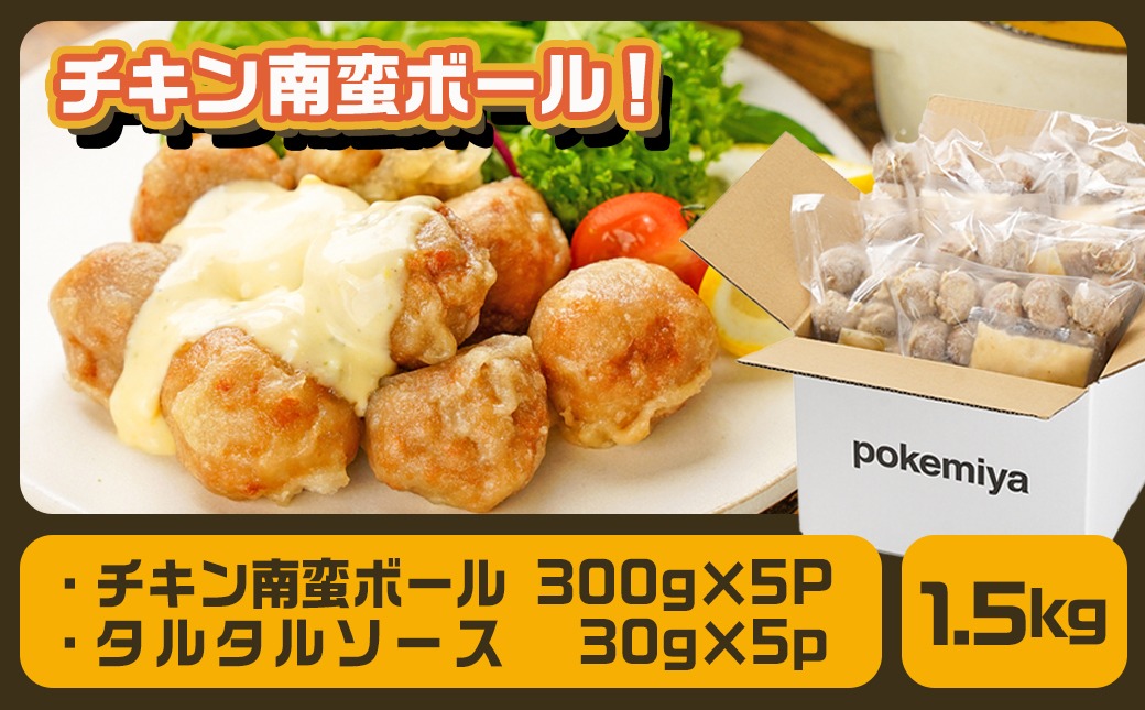 チキン南蛮ボール!1.5kg!小分けパック!_LG8-3304