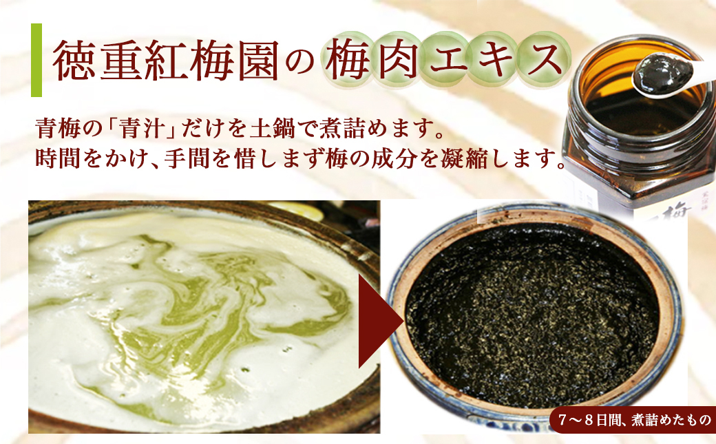 徳重おばあちゃんが受け継いだ梅肉エキス115g_MA-4904