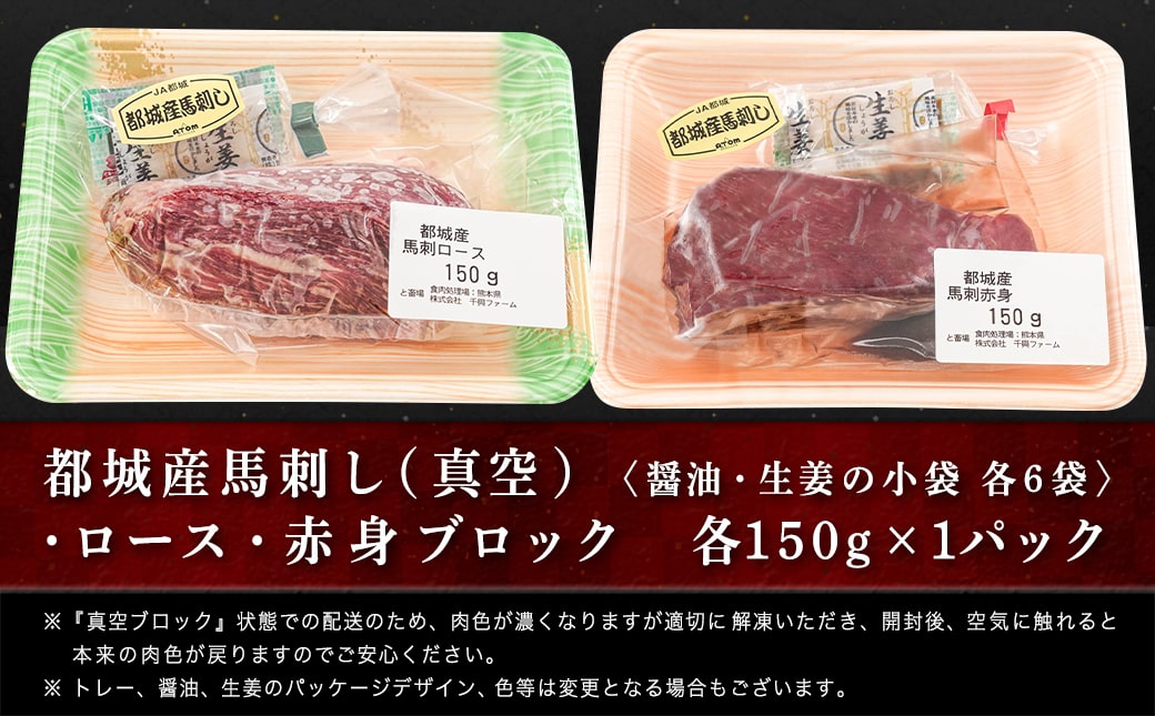 【お歳暮】都城産「桜肉」馬刺し ロース・赤身ブロック300gセット≪11月17日～12月21日お届け≫_MJ-0119-WG
