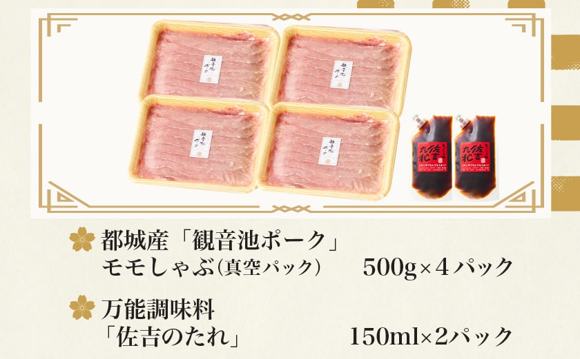 「観音池ポーク」モモしゃぶしゃぶ2kg(たれ付き)_MJ-1569