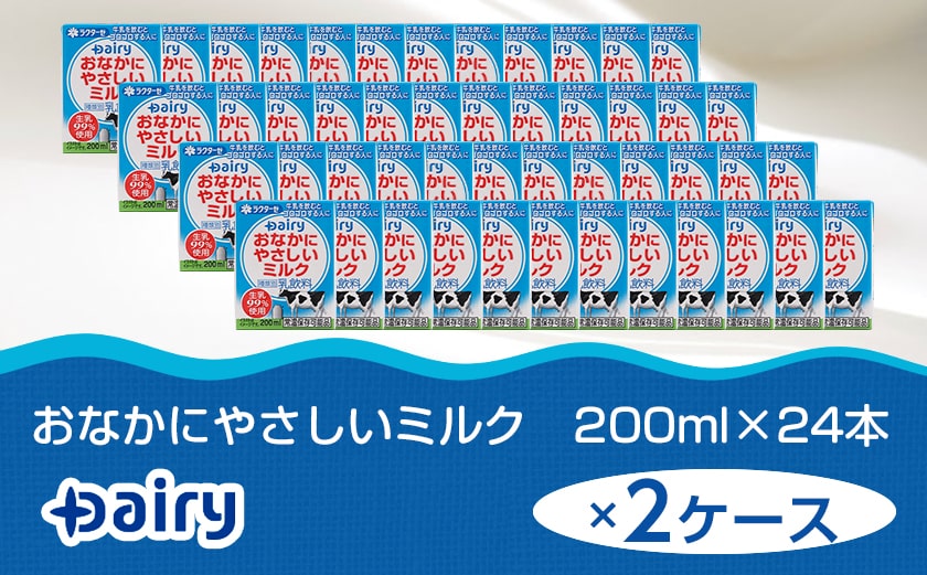 おなかにやさしいミルク 200ml×48本セット_MJ-2315