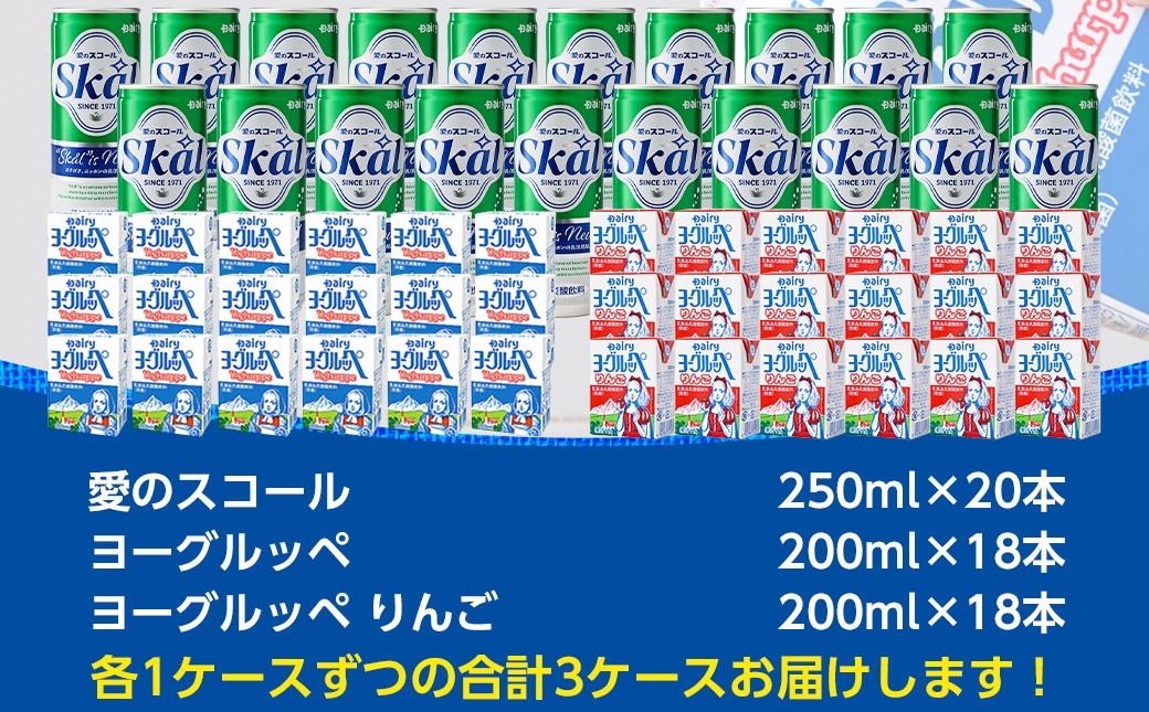 2種類のヨーグルッペと愛のスコールセット_MJ-2316