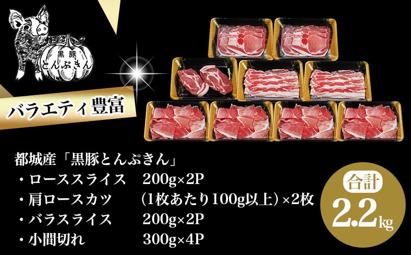 「黒豚とんぷきん」てげてげセット2.2kg_MJ-5906