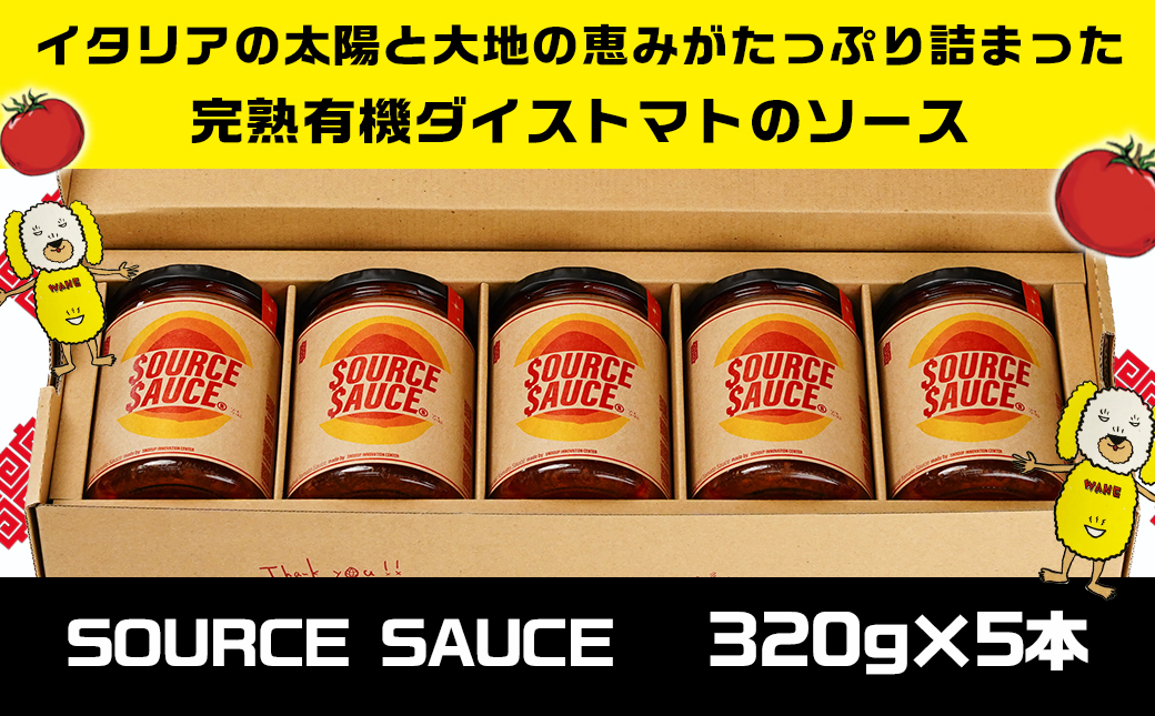 トマトパスタのようなラーメン専門店のSOURCE SAUCE!! 5本_MJ-D301