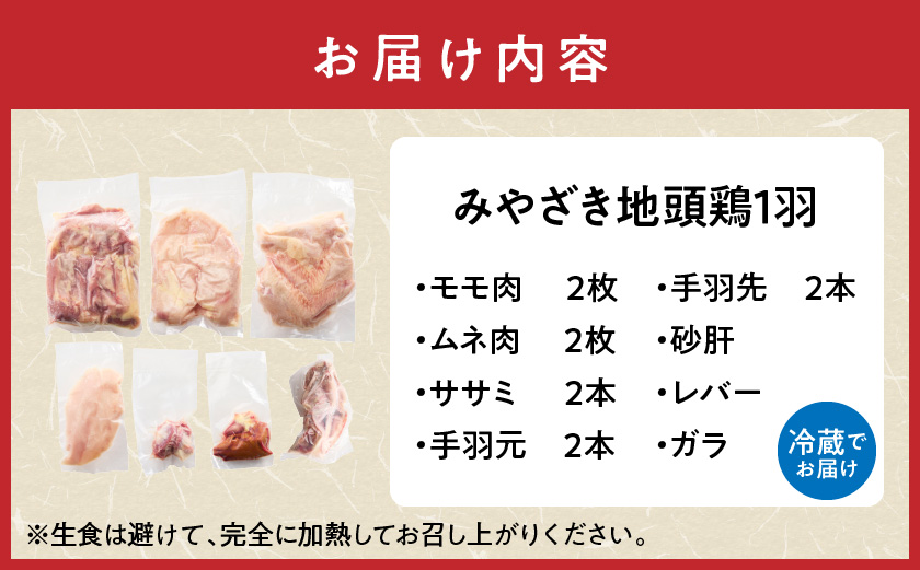 かねまる農場のみやざき地頭鶏1羽まるごとセット_MJ-J705