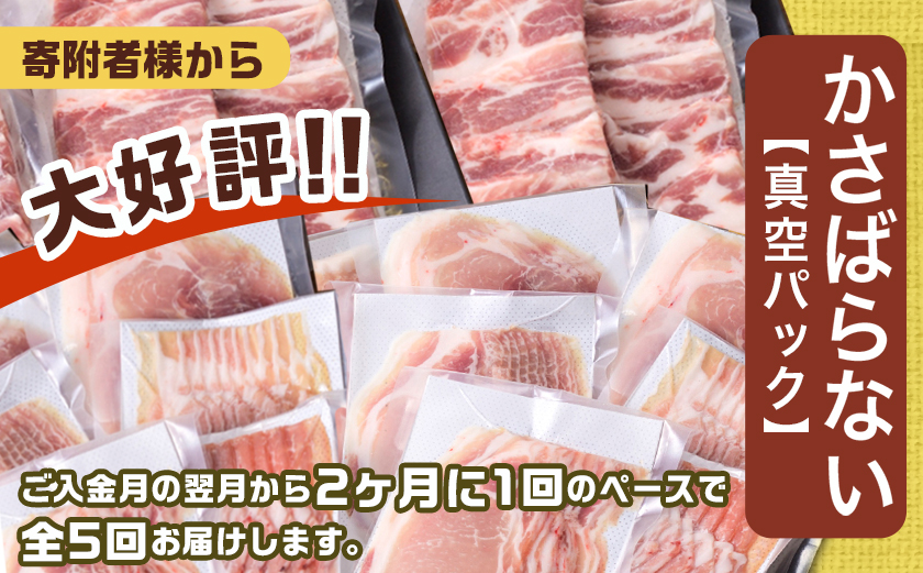 全部真空パック!隔月5回お届け☆都城産豚「ゆずポーク」とゆず加工品の定期便_TAA5-1406