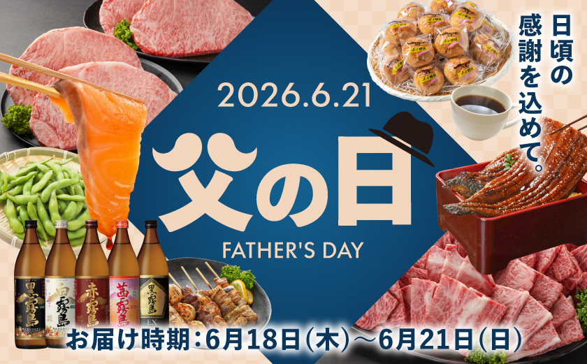【父の日】琴棋詩酒!赤霧島900ml×2本・黒霧島1.8L×4本セット≪6月18日～21日お届け≫_22-2001-FG