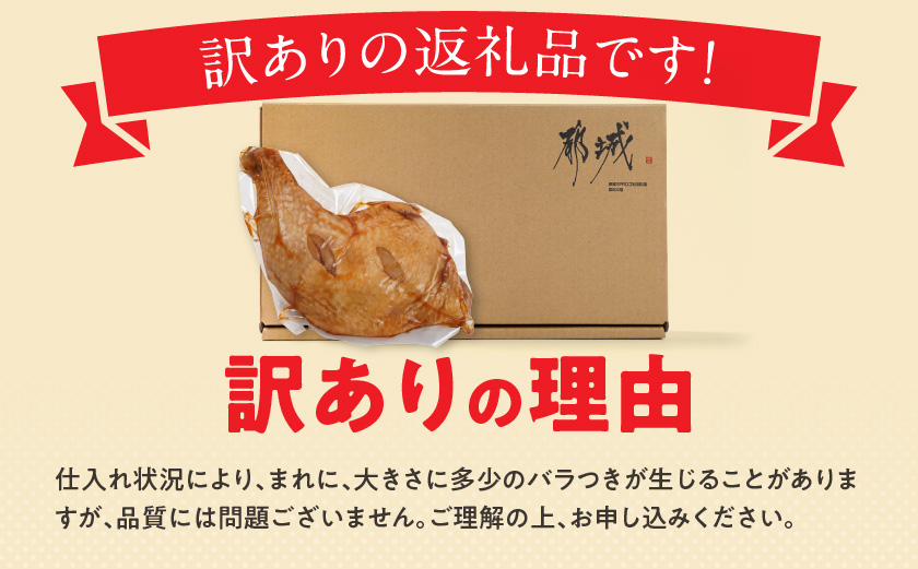 【訳あり】国産若鶏骨付きモモローストチキンレッグ3本_AA-L903