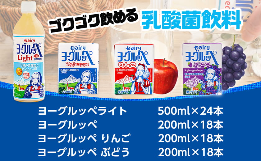 みんなのヨーグルッペセット_AD-2304