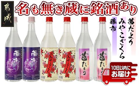 「大浦酒造」名も無き蔵に銘酒あり(藤市・みやこざくら・茜だより)ペットボトル20度900ml×6本 ≪みやこんじょ特急便≫_19-1802