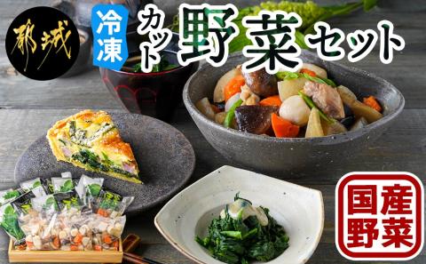 冷凍カット野菜セット_MJ-9224