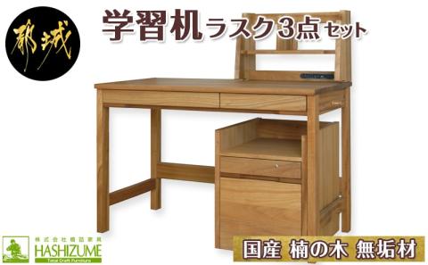学習机ラスク3点セット_H3-4301