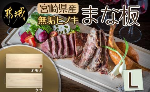 宮崎県産無垢ヒノキまな板(L)_AC-D902