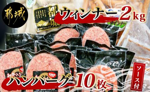 ハンバーグ・ウィンナー3.6kgセット_AD-0106