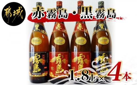 霧島酒造「赤霧島・黒霧島」1.8L×4本_22-1902