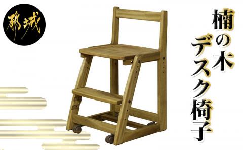 楠の木の椅子_HB-4304