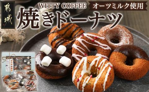 witty coffee☆オーツミルク使用焼きドーナツ_LD-L401
