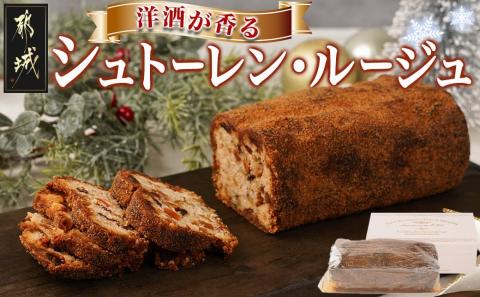 洋酒が香る～シュトーレン・ルージュ～_AA-C216