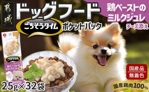 《ドッグフード》ごちそうタイム 鶏ペーストのミルクジュレ チーズ添え※ポスト投函_LE-3319