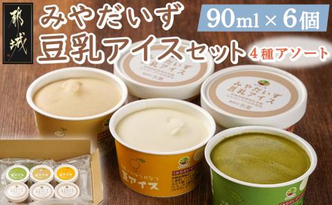 みやだいず豆乳アイスセット＜4種アソート＞_AA-J706