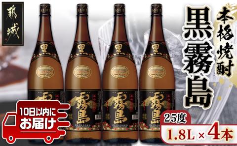 【霧島酒造】黒霧島(25度)1.8L×4本 ≪みやこんじょ特急便≫_23-0707