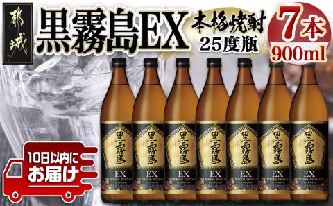 【霧島酒造】黒霧島EX(25度)900ml×7本 ≪みやこんじょ特急便≫_23-0731