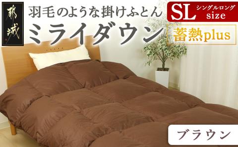 【ブラウン】ミライダウン(蓄熱plus) 羽毛のような掛けふとん【SL】_22-J201-br