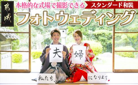 フォトウェディング～数百年の時を刻むアンティーク家具や調度品に囲まれた式場～≪スタンダード和装≫_MR-M201