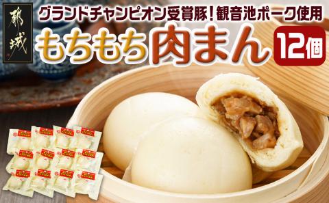 もちもち肉まん_AA-9223