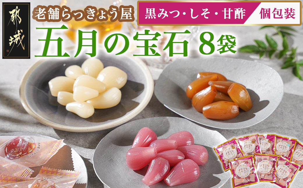 五月の宝石8袋セット_14-C801