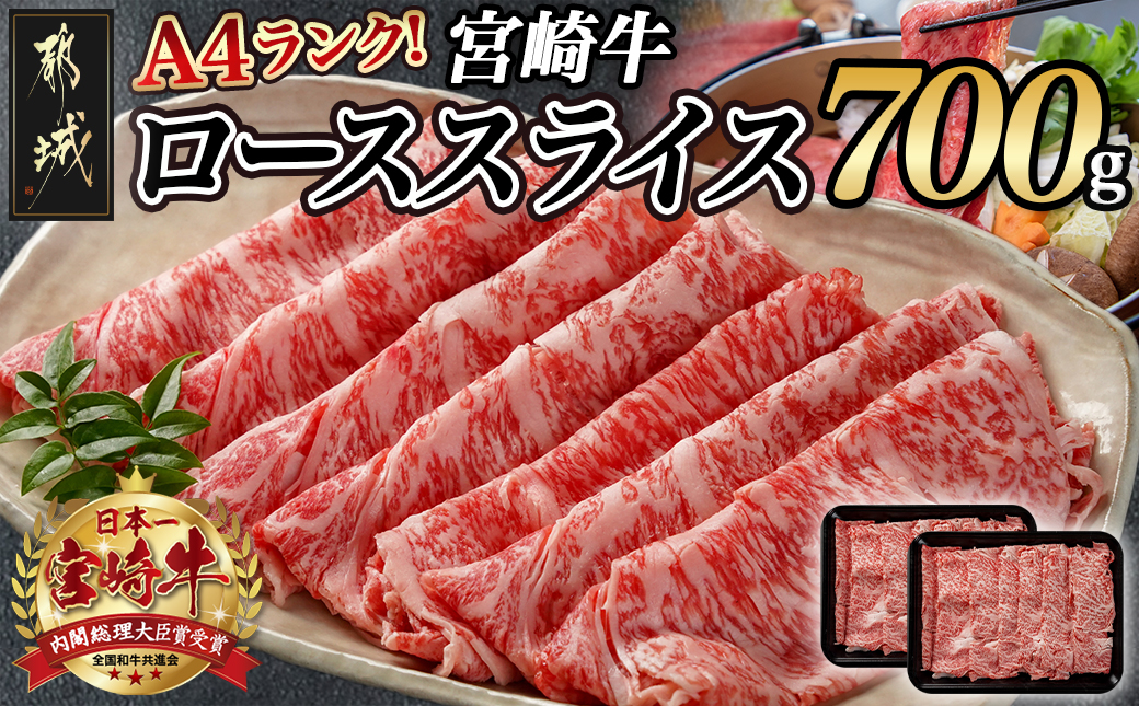 宮崎牛ローススライス 350g×2P_16-2604