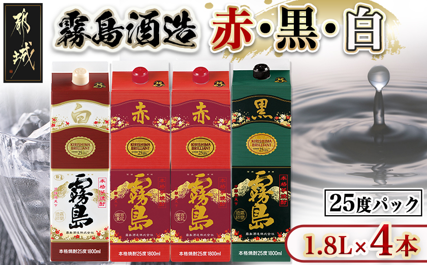 霧島酒造「赤・黒・白」25度パック1.8L×4本_22-19-002