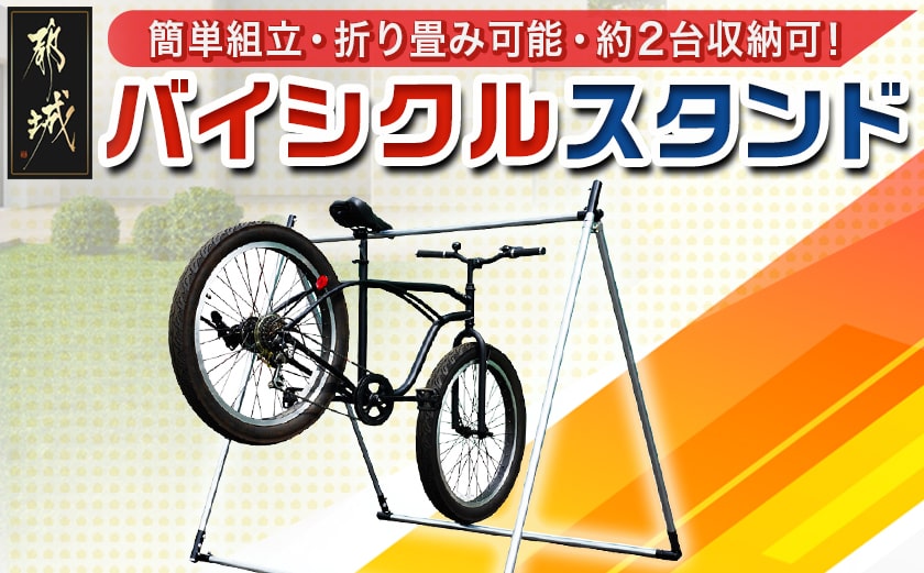 バイシクルスタンド_23-J401