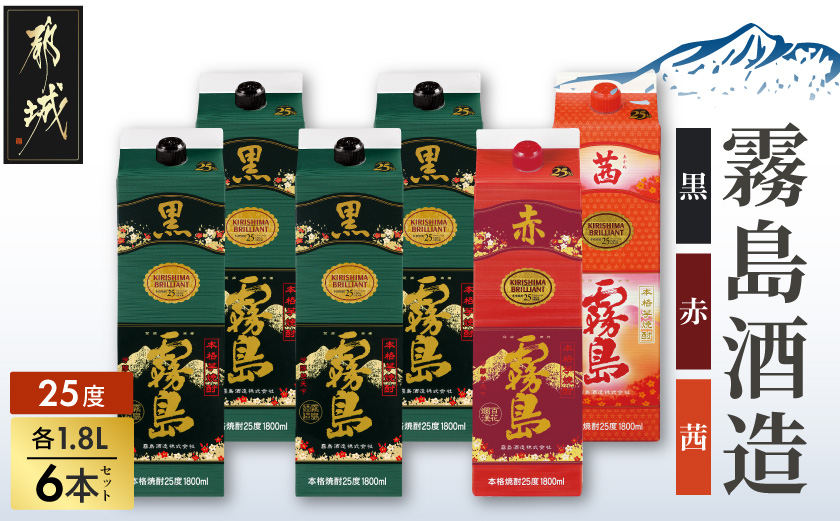 霧島酒造「赤・茜・黒」パック(25度)1.8L×6本_33-19-008
